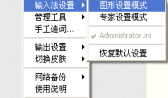 说说6极点五笔输入法设置成繁体字的具体操作步骤