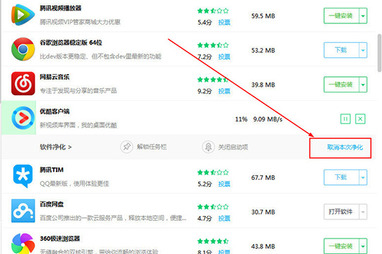 说说6360软件管家中将软件净化关闭的详细操作流程