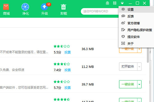 说说6360软件管家中将软件净化关闭的详细操作流程