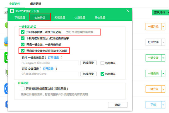 说说6360软件管家中将软件净化关闭的详细操作流程
