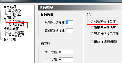 说说6极点五笔输入法中光标设置跟随的操作步骤