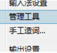 说说6极点五笔输入法中五笔词库的设置具体方法步骤