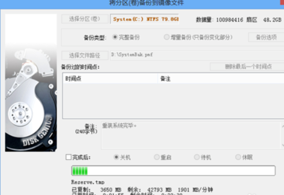 说说6diskgenius进行备份系统的具体操作步骤 说说6叠被子 作文
