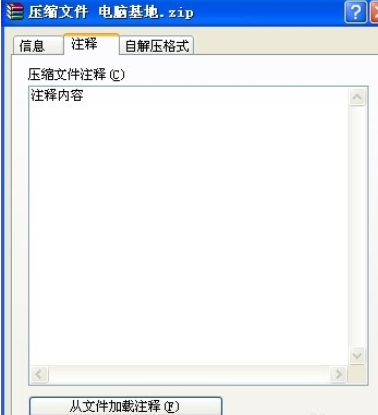 说说6winrar添加注释的具体操作步骤 说说6数高楼