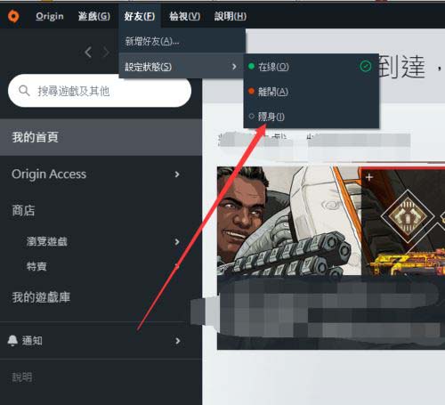 说说6Origin橘子平台设置隐藏Apex英雄游戏的操作步骤 说说6如何游泳的英文