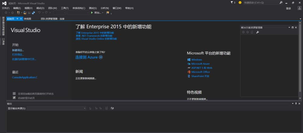 说说6vs2015中文旗舰版中新建C文件的操作方法 说说6数高楼教案反思