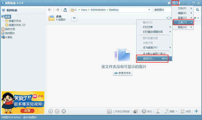 说说6美图看看清除浏览记录的操作教程