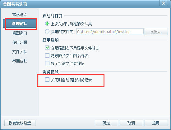 说说6美图看看清除浏览记录的操作教程