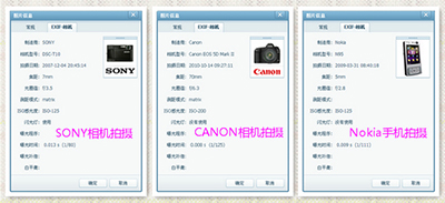 说说6美图看看查看EXIF的操作教程