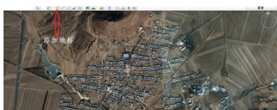 说说6谷歌地球(google earth)添加地标的详细流程介绍