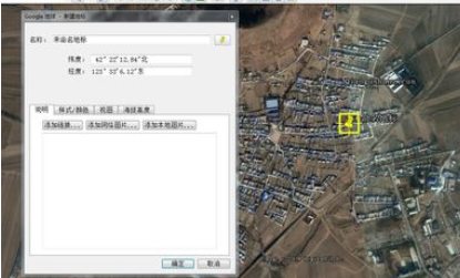 说说6谷歌地球(google earth)添加地标的详细流程介绍