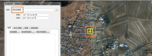 说说6谷歌地球(google earth)添加地标的详细流程介绍