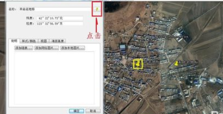 说说6谷歌地球(google earth)添加地标的详细流程介绍
