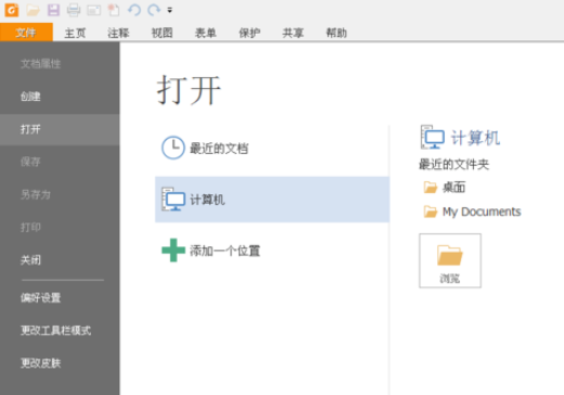 说说6福昕阅读器滑动查看的详细操作方法