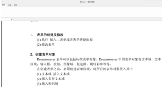 说说6福昕阅读器滑动查看的详细操作方法