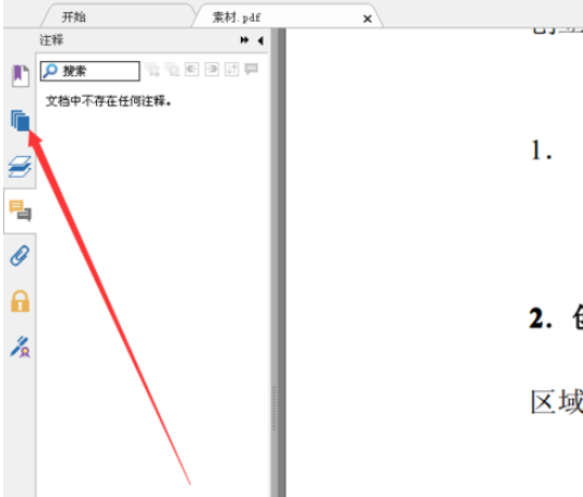 说说6福昕阅读器滑动查看的详细操作方法