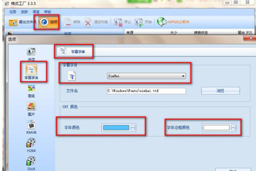说说6格式工厂修改字幕的操作教程