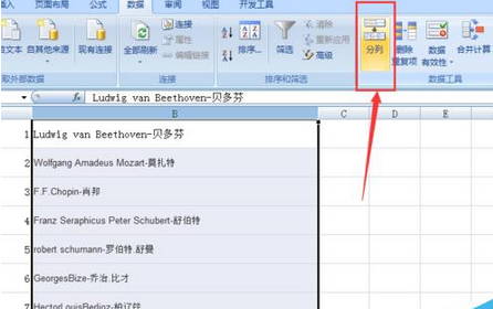 说说6excel2007将数据分列整理的操作教程 说说6登dua郎什么意思