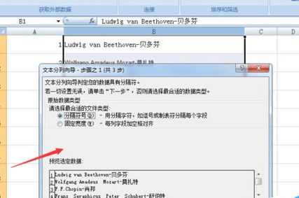说说6excel2007将数据分列整理的操作教程 说说6登dua郎什么意思