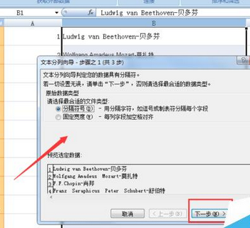 说说6excel2007将数据分列整理的操作教程 说说6登dua郎什么意思