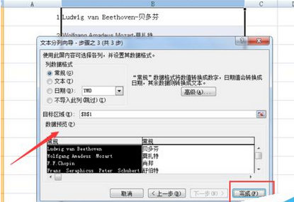 说说6excel2007将数据分列整理的操作教程 说说6登dua郎什么意思