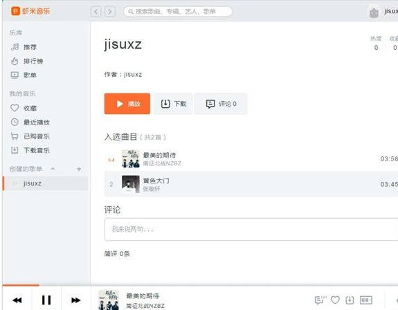 说说6虾米音乐新建歌单添加音乐的操作教程