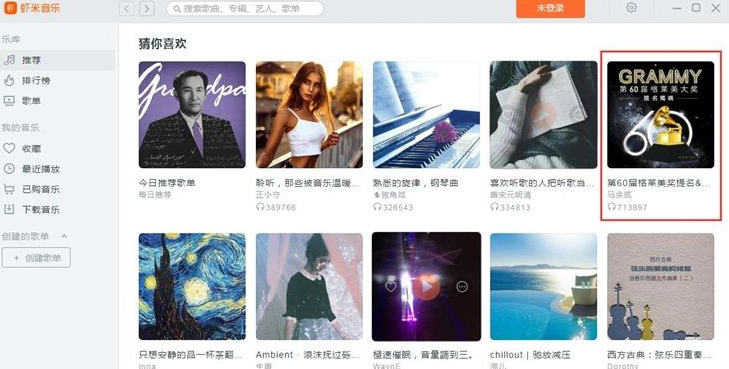 说说6虾米音乐播放歌单的相关教程