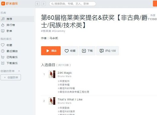 说说6虾米音乐播放歌单的相关教程