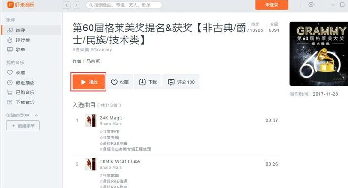 说说6虾米音乐播放歌单的相关教程