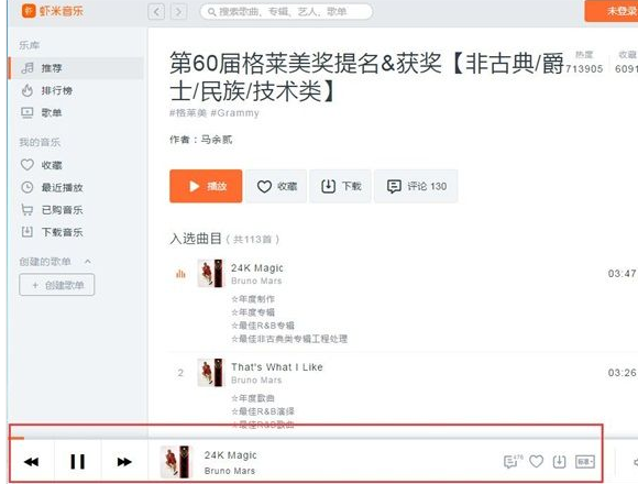 说说6虾米音乐播放歌单的相关教程