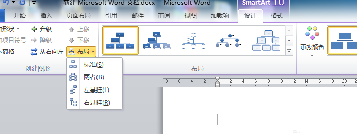 说说6word2010中smartart层次图横竖变更具体操作方法 说说6登dua郎什么意思