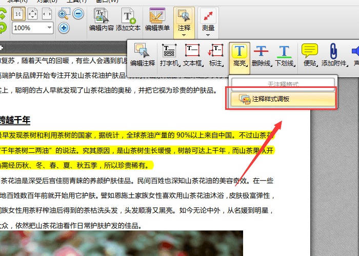 说说6迅捷pdf编辑器设置高亮文本颜色的操作步骤
