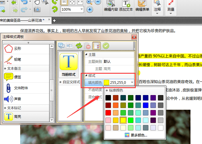 说说6迅捷pdf编辑器设置高亮文本颜色的操作步骤