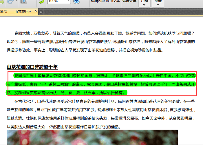 说说6迅捷pdf编辑器设置高亮文本颜色的操作步骤