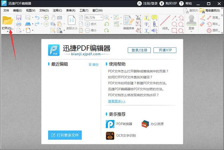 说说6迅捷PDF编辑器将TXT插入文本的操作步骤