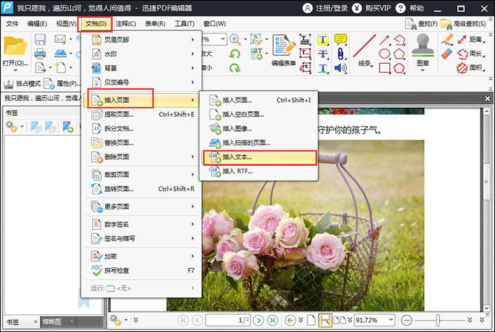 说说6迅捷PDF编辑器将TXT插入文本的操作步骤