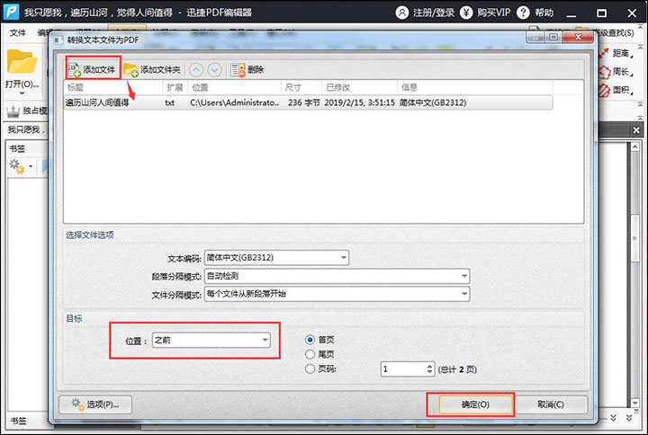 说说6迅捷PDF编辑器将TXT插入文本的操作步骤