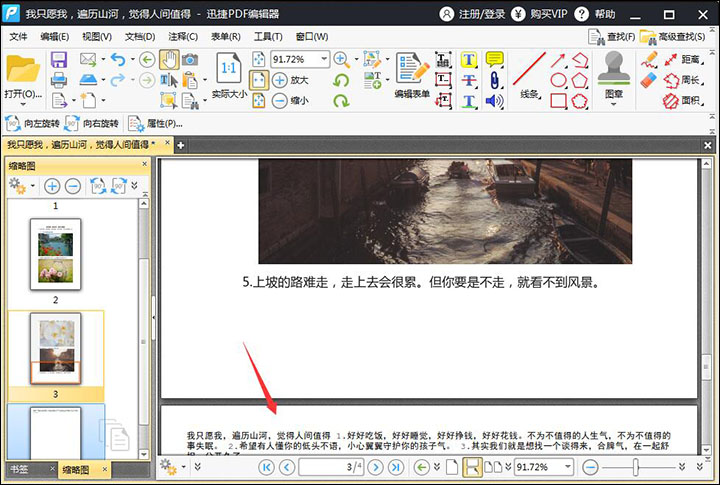 说说6迅捷PDF编辑器将TXT插入文本的操作步骤