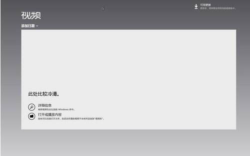 说说6win8系统中视频软件的使用具体方法 说说6挑西瓜