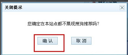 说说6搜狗浏览器关闭热搜的方法步骤