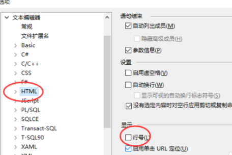 说说6Visual Studio 2010调出文档行号的方法步骤 说说6数高楼