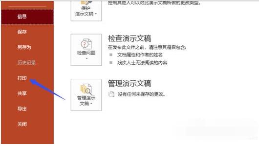 说说6PowerPoint选择高质量打印的具体操作流程 说说6压枪