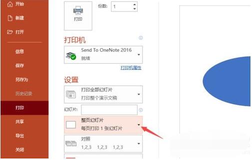 说说6PowerPoint选择高质量打印的具体操作流程 说说6压枪