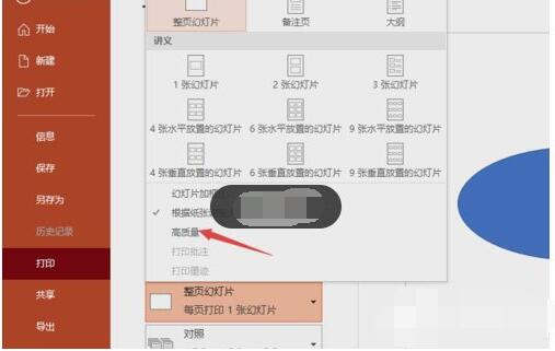 说说6PowerPoint选择高质量打印的具体操作流程 说说6压枪