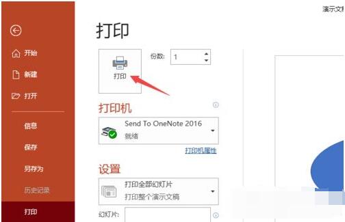 说说6PowerPoint选择高质量打印的具体操作流程 说说6压枪