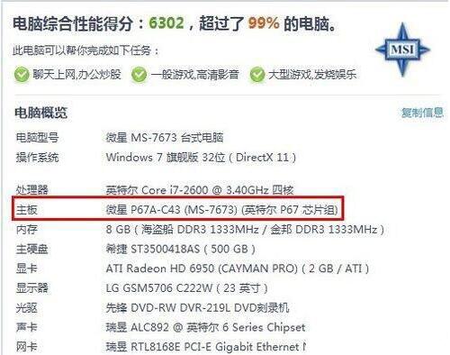 说说6win7电脑查看主板型号的详细操作流程 说说6用日语怎么说