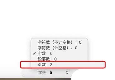 说说6pages查看文件总页数的详细操作步骤 说说6拍1遍就会首先点加号