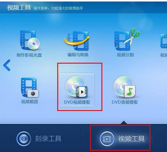 说说6光盘刻录大师提取DVD视频的操作教程