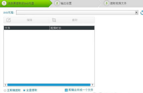 说说6光盘刻录大师提取DVD视频的操作教程