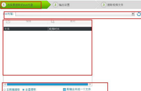 说说6光盘刻录大师提取DVD视频的操作教程